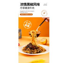 黑椒牛肉醬意面